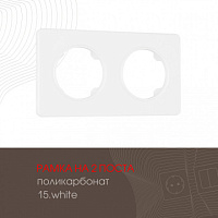 Рамка из поликарбоната на 2 поста 502.15-2.white Arte Milano
