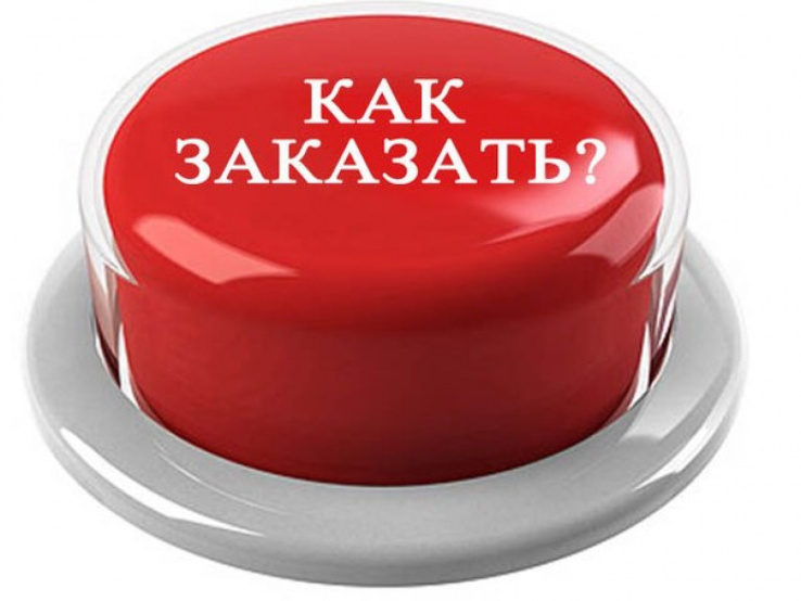 Как оформить заказ в Квадро Свет
