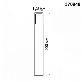Ландшафтный светильник NOVOTECH ARBOR 370948