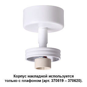 Корпус накладной NOVOTECH UNIT 370615